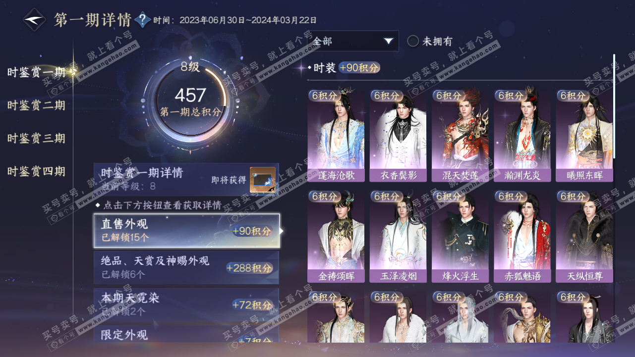 NSH320819逆水寒手游账号详情图14