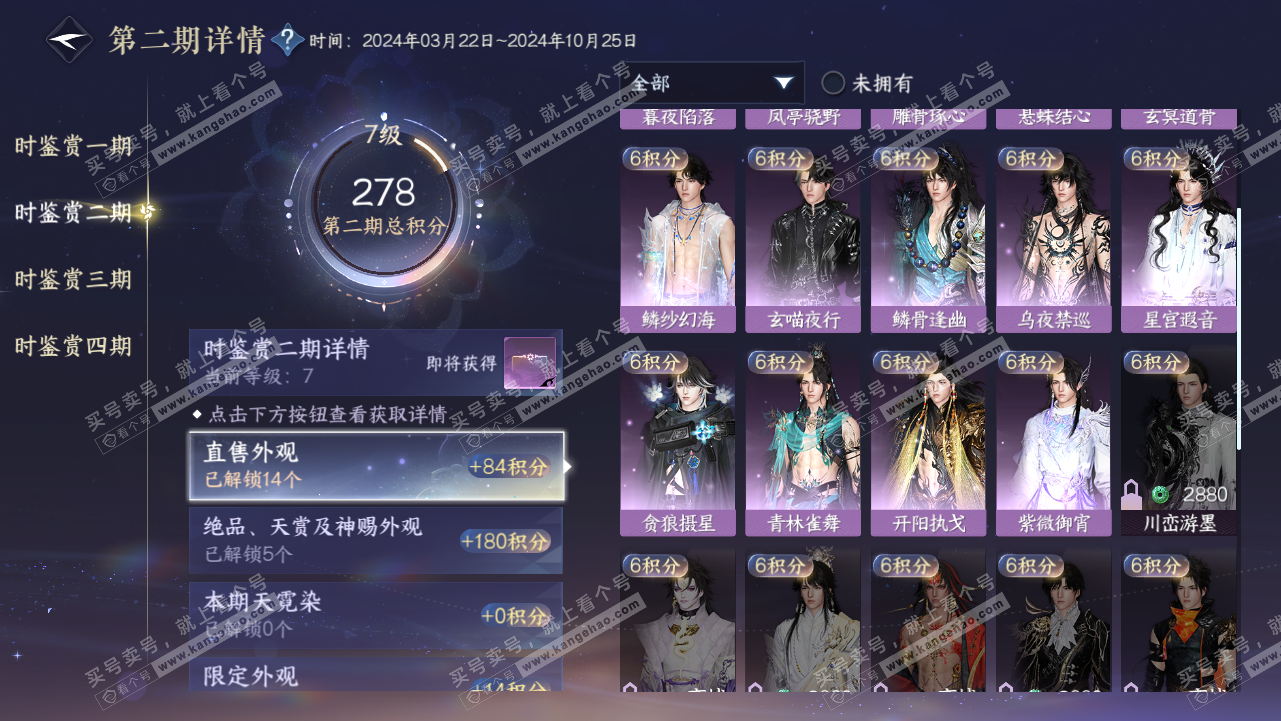 NSH320819逆水寒手游账号详情图17