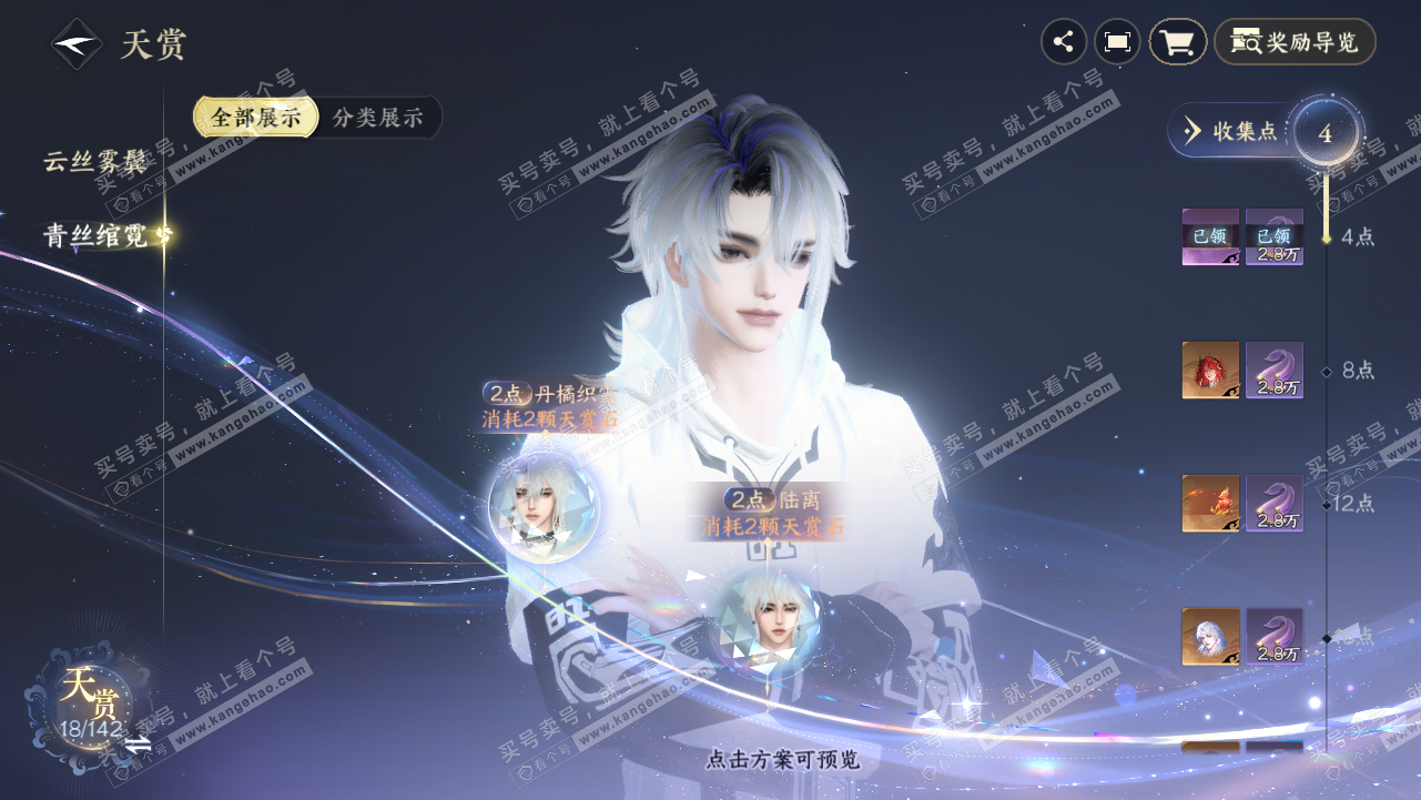 NSH320819逆水寒手游账号详情图12