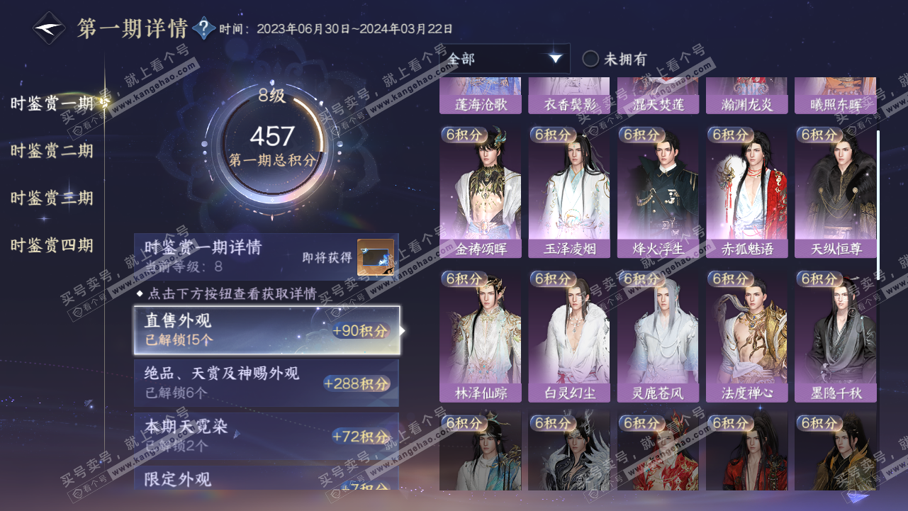 NSH320819逆水寒手游账号详情图15