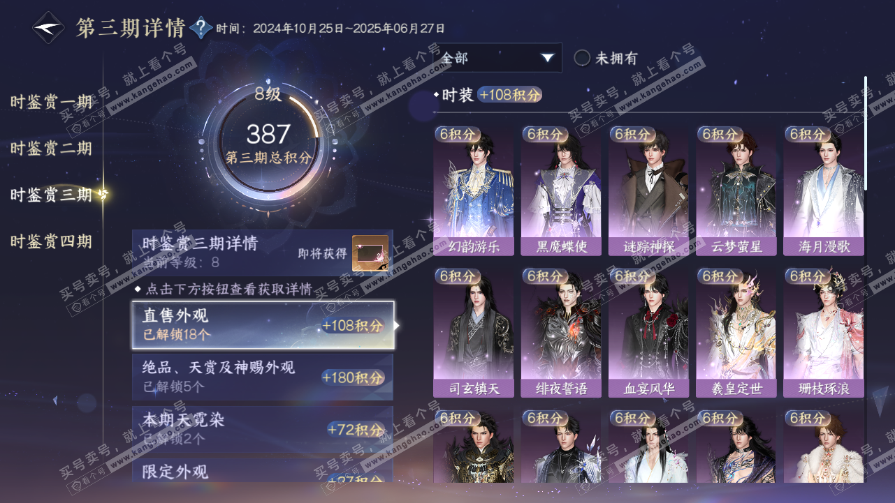 NSH320819逆水寒手游账号详情图18