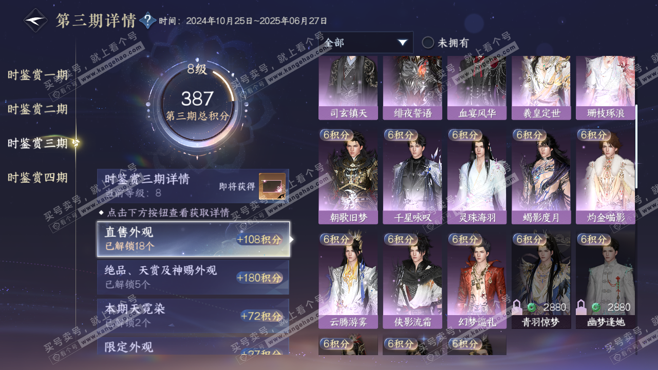 NSH320819逆水寒手游账号详情图19