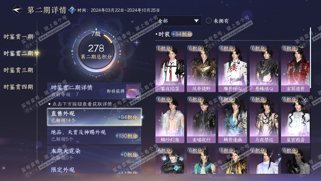 NSH320819逆水寒手游账号详情图16