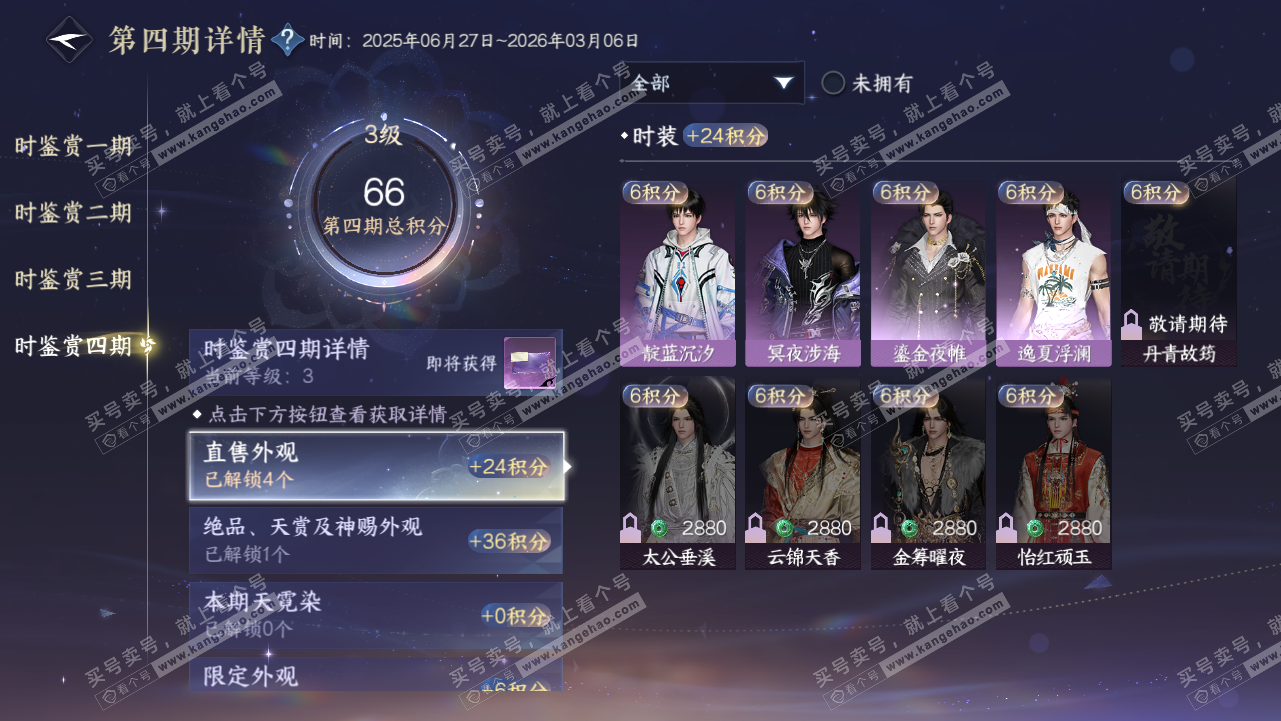 NSH320819逆水寒手游账号详情图20