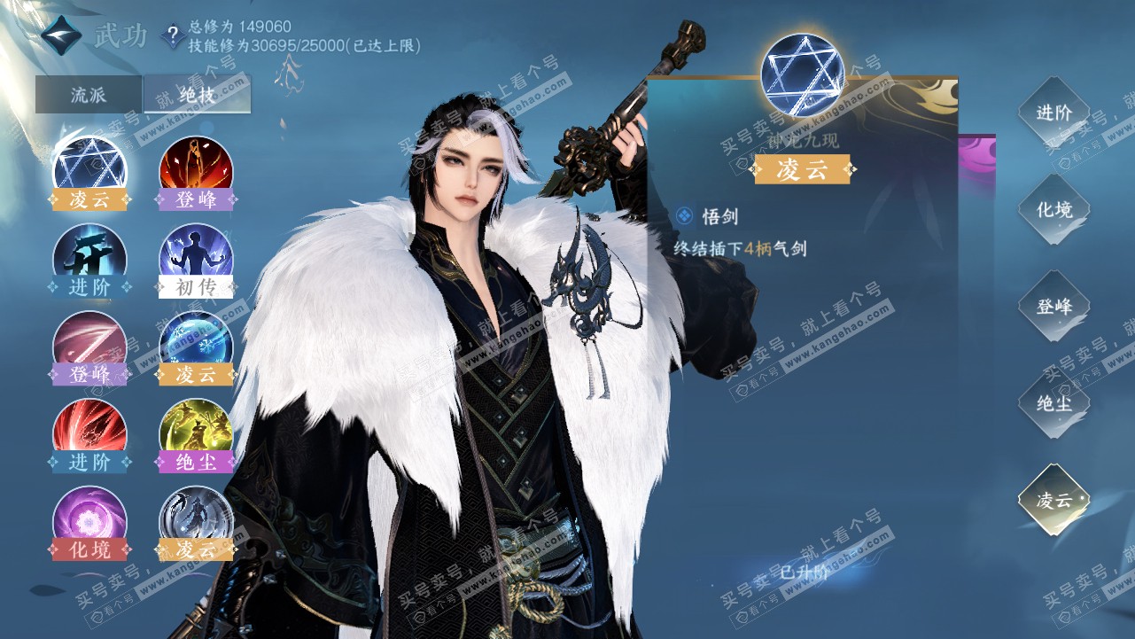 NSH320819逆水寒手游账号详情图24