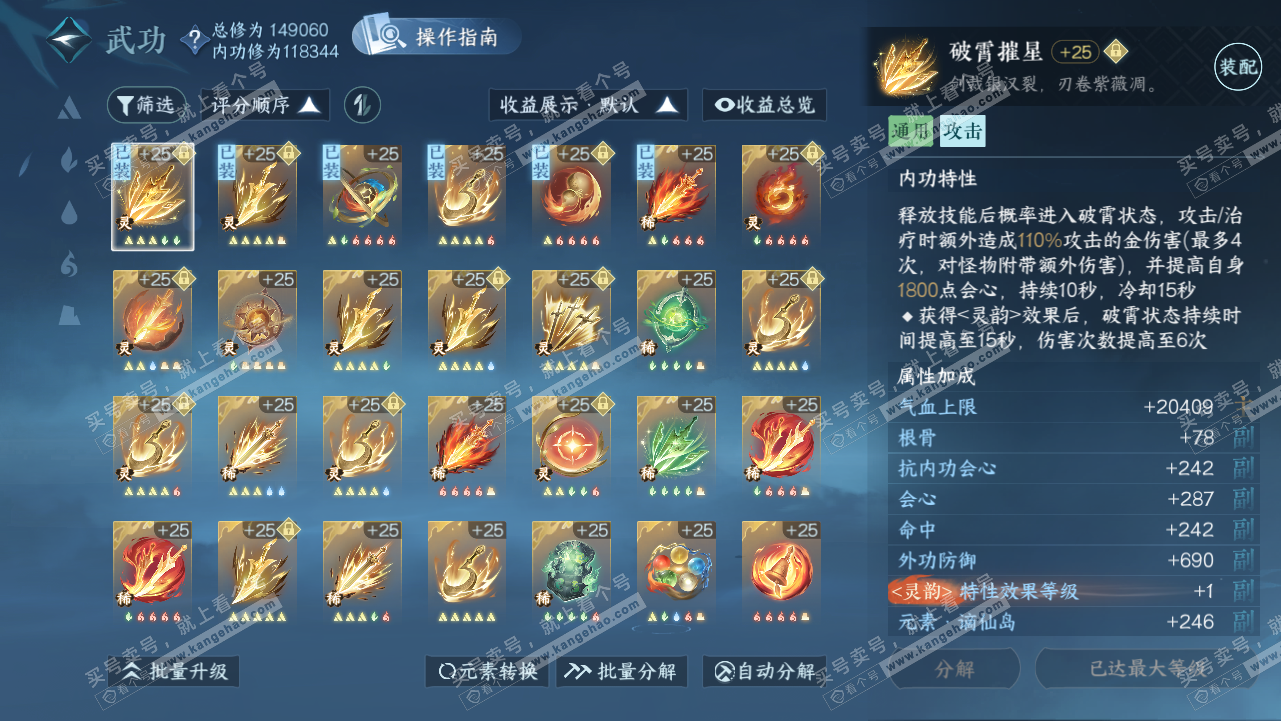 NSH320819逆水寒手游账号详情图29