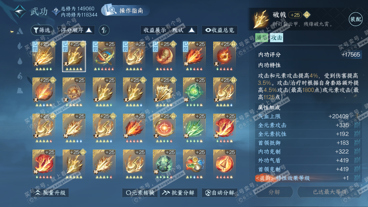 NSH320819逆水寒手游账号详情图30