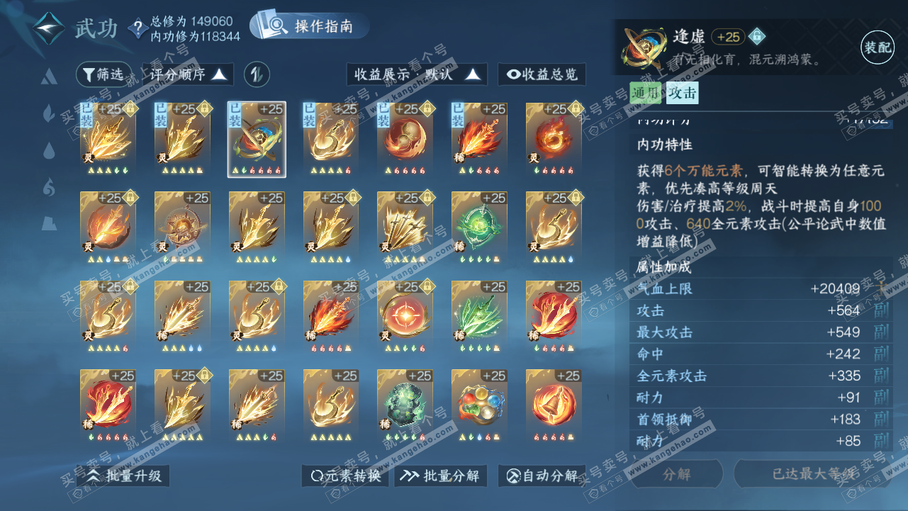 NSH320819逆水寒手游账号详情图31