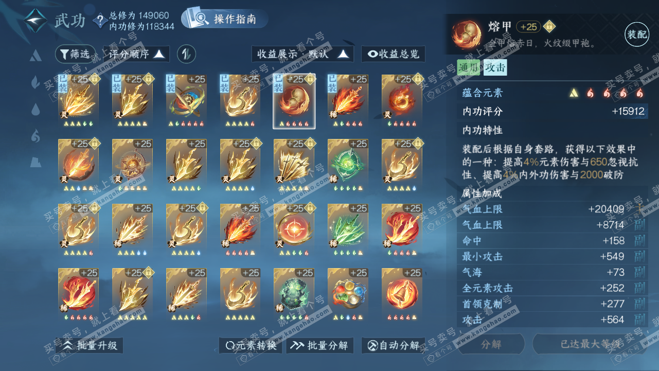 NSH320819逆水寒手游账号详情图33