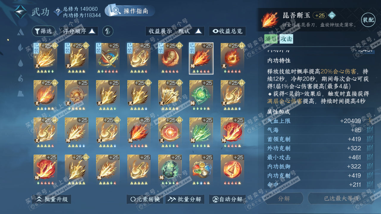 NSH320819逆水寒手游账号详情图34