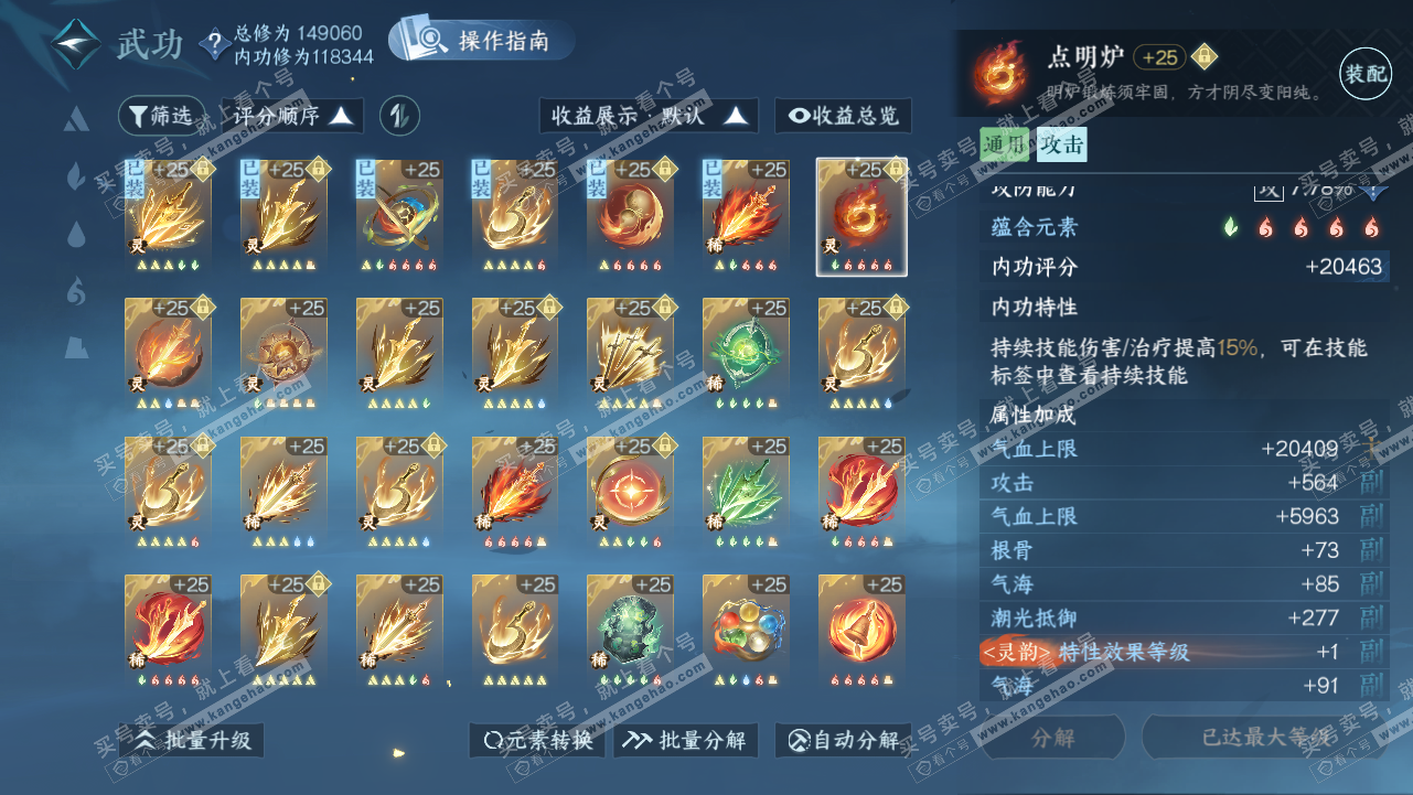 NSH320819逆水寒手游账号详情图35