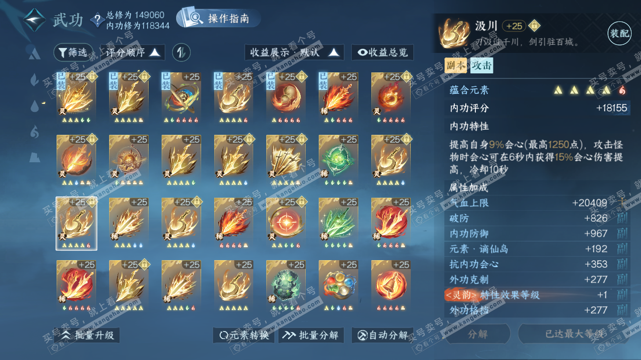 NSH320819逆水寒手游账号详情图42