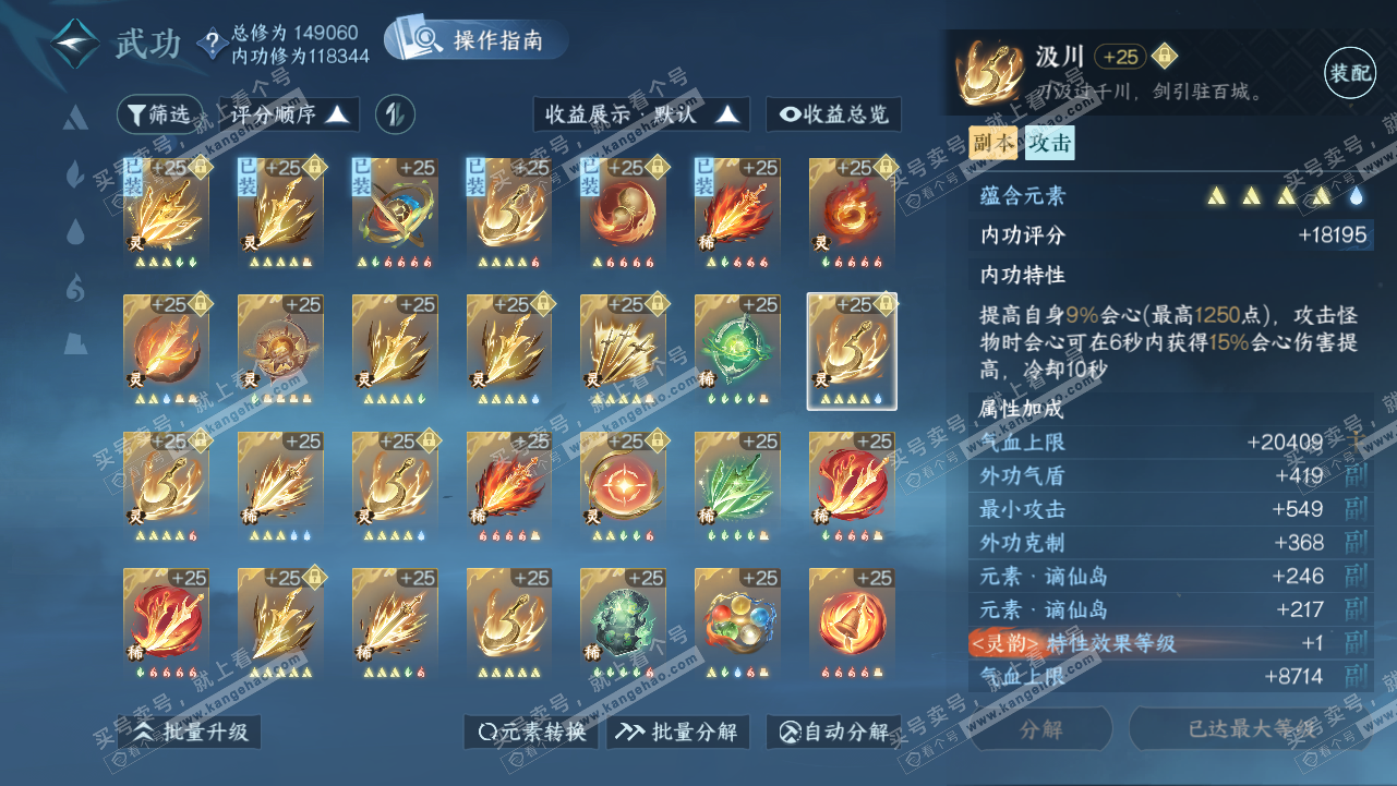 NSH320819逆水寒手游账号详情图41