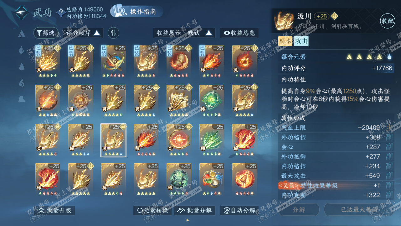 NSH320819逆水寒手游账号详情图43