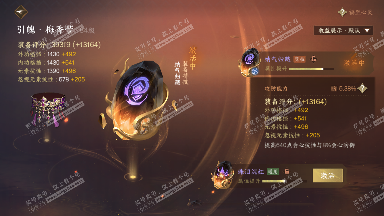 NSH320819逆水寒手游账号详情图48