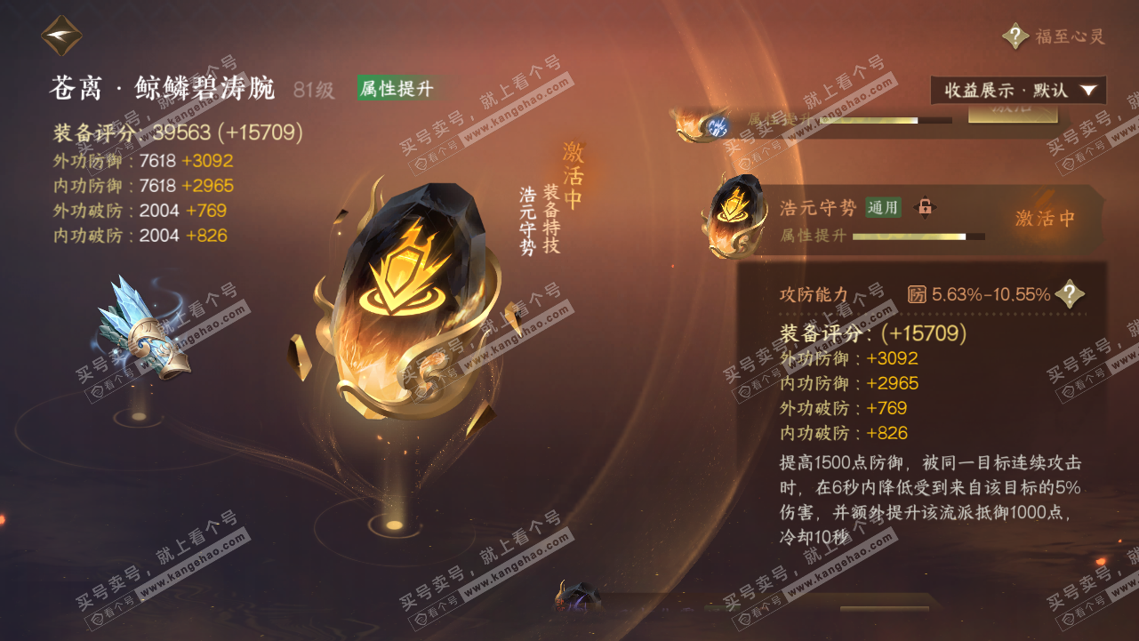 NSH320819逆水寒手游账号详情图46