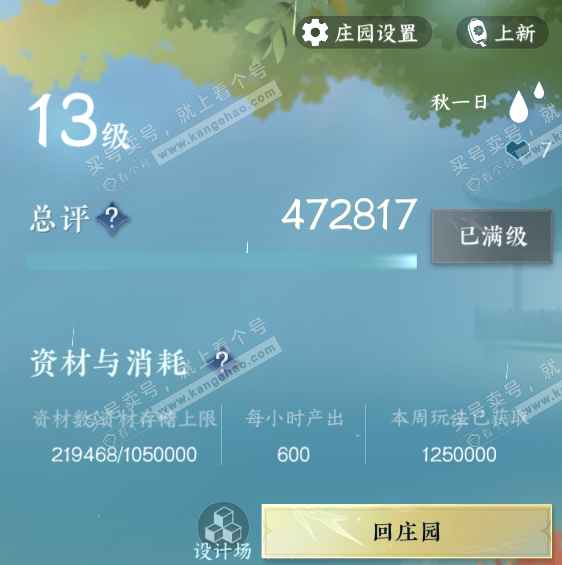 NSH320819逆水寒手游账号详情图56