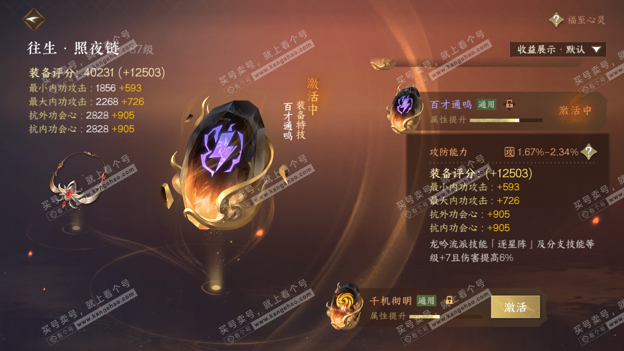 NSH320819逆水寒手游账号详情图50