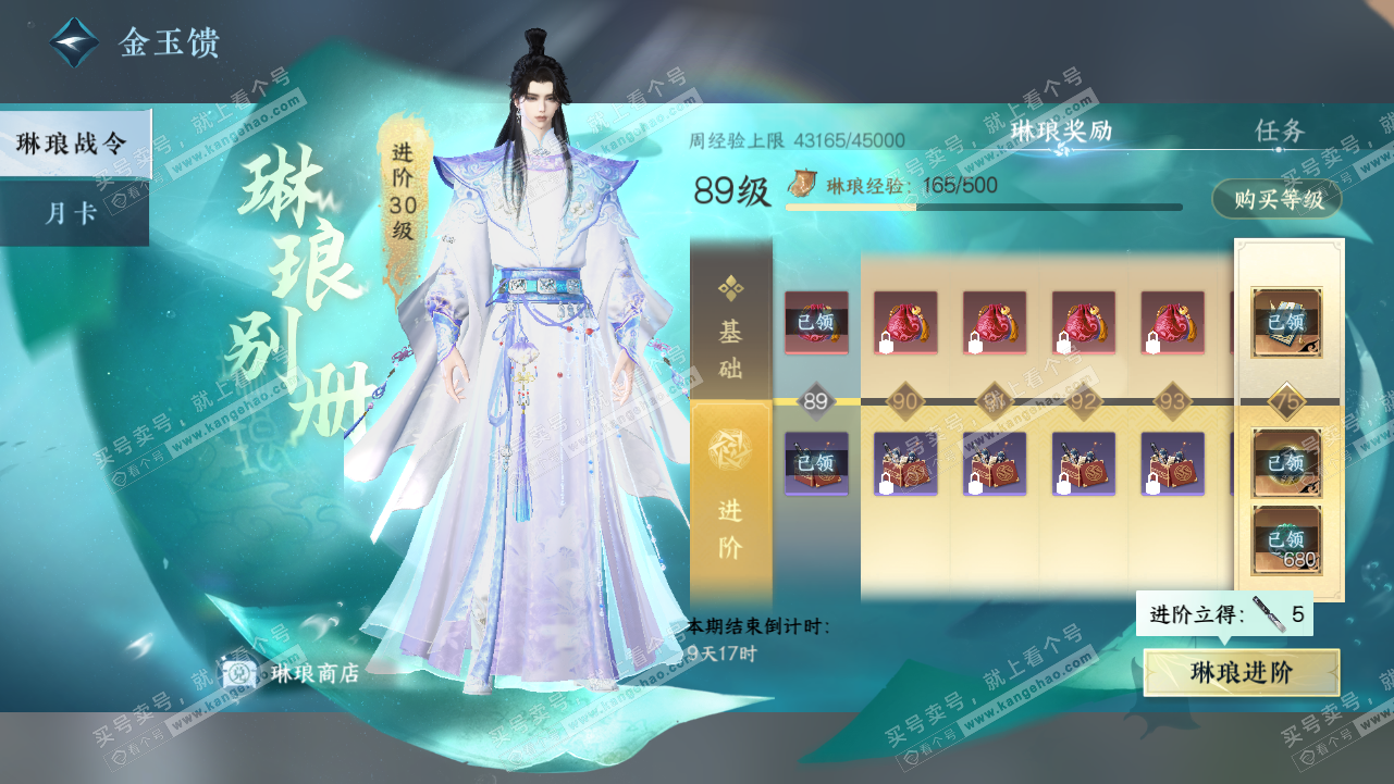 NSH320819逆水寒手游账号详情图54