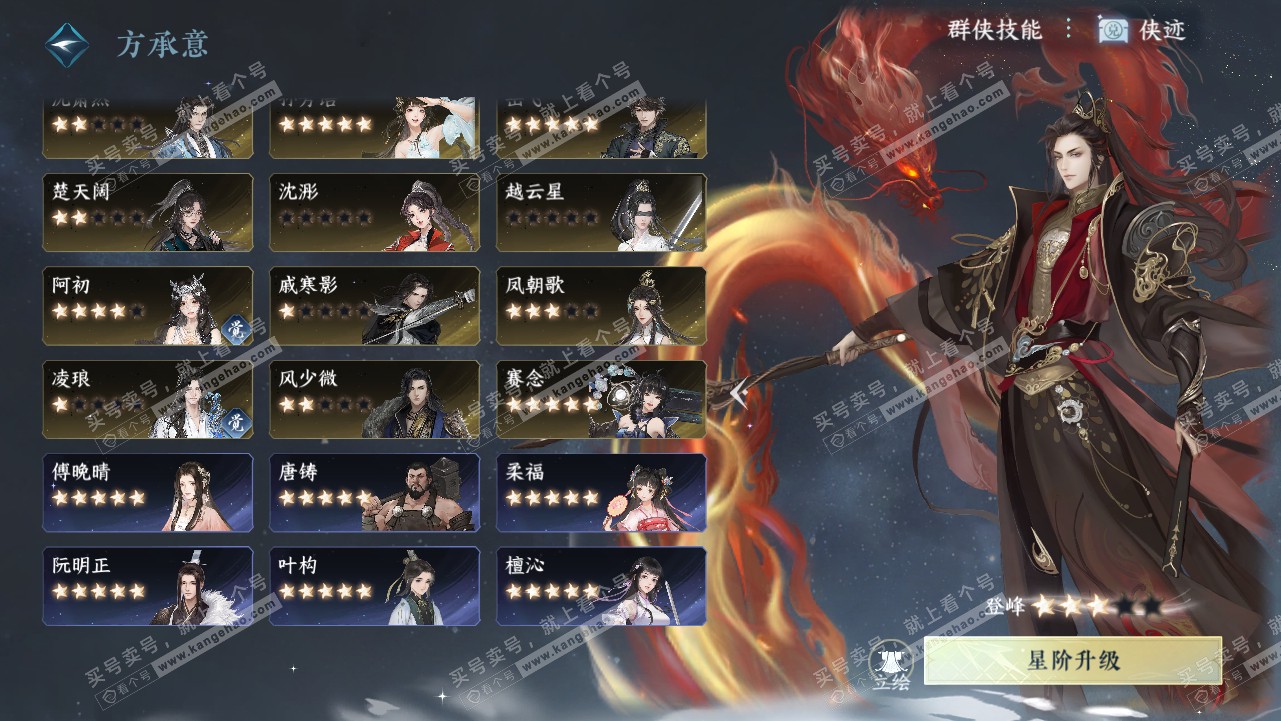 NSH320819逆水寒手游账号详情图53