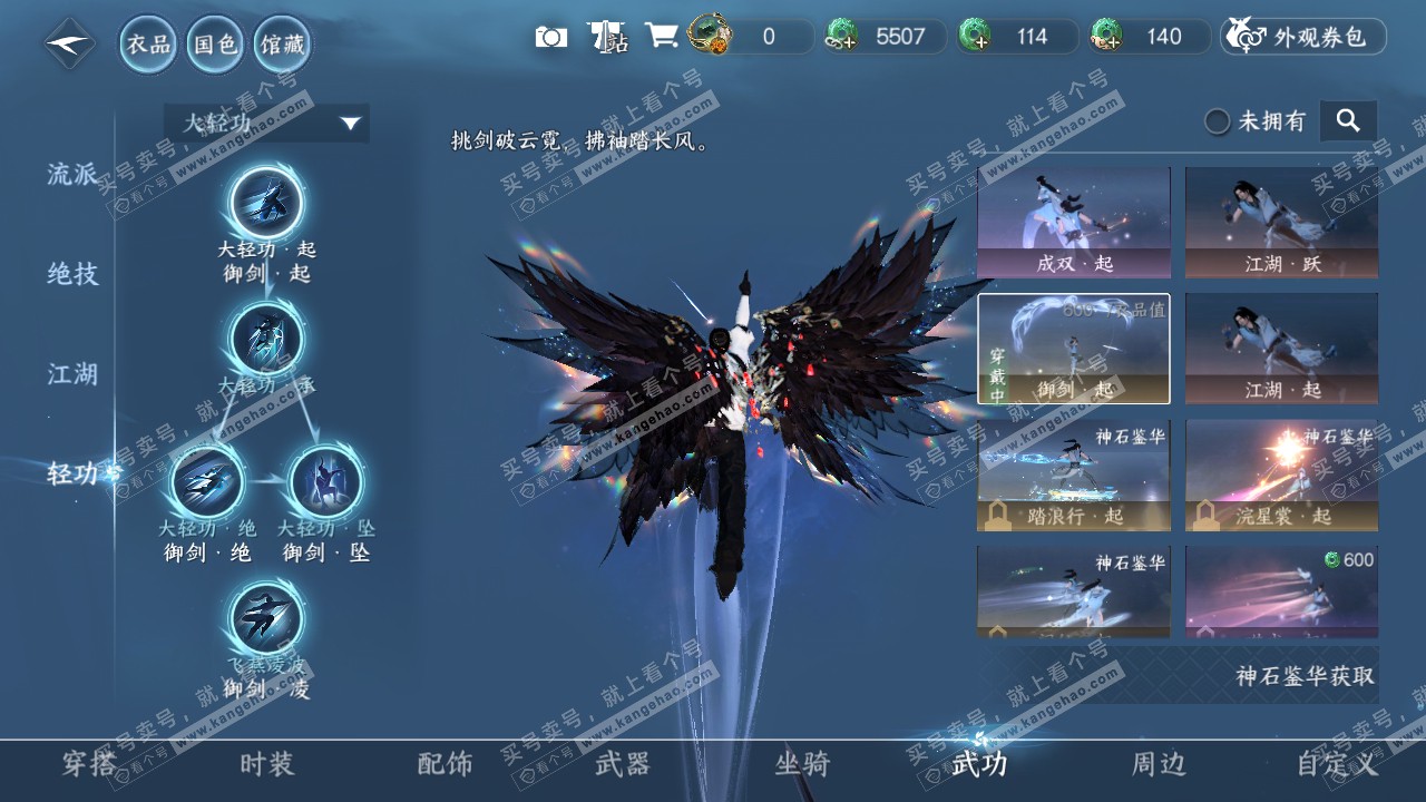 NSH320826逆水寒手游账号详情图14