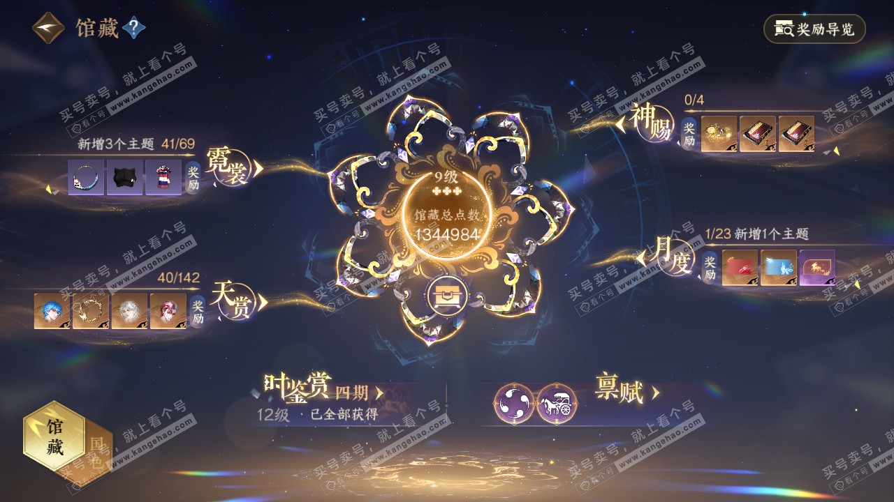 NSH320826逆水寒手游账号详情图16