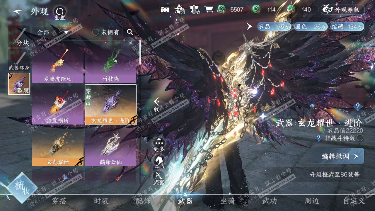 NSH320826逆水寒手游账号详情图11