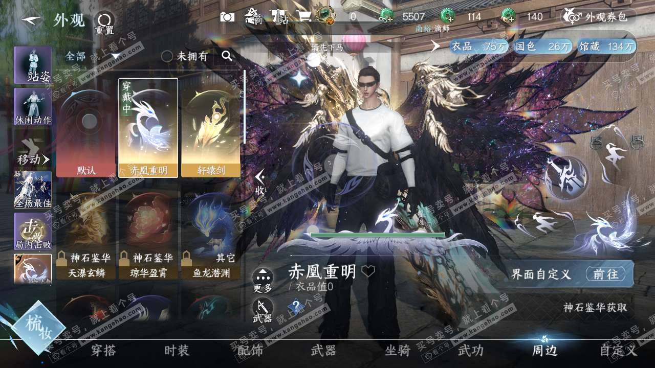 NSH320826逆水寒手游账号详情图15