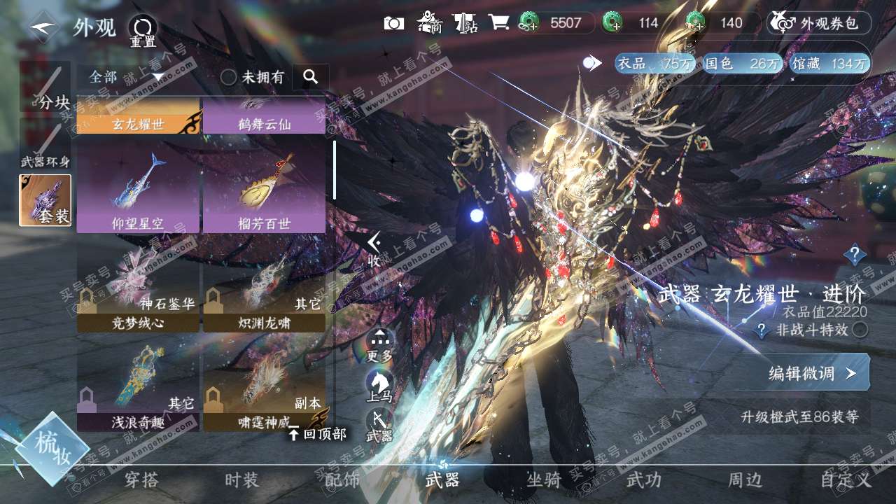 NSH320826逆水寒手游账号详情图12