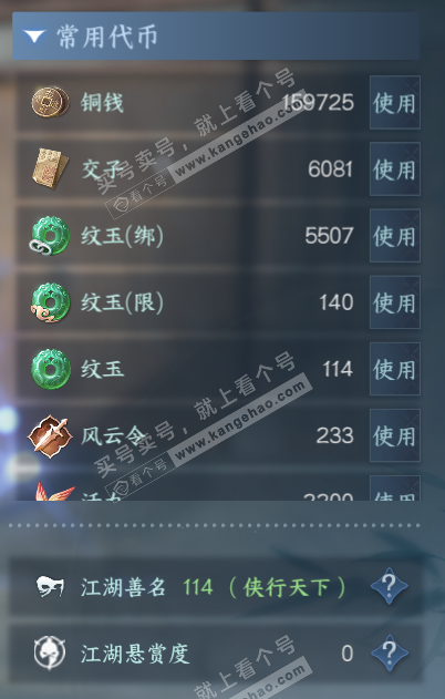 NSH320826逆水寒手游账号详情图7