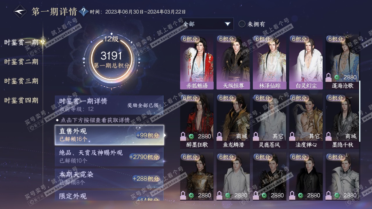 NSH320826逆水寒手游账号详情图34