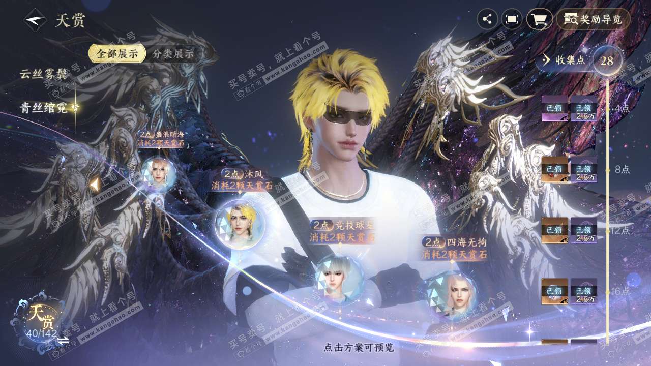 NSH320826逆水寒手游账号详情图26