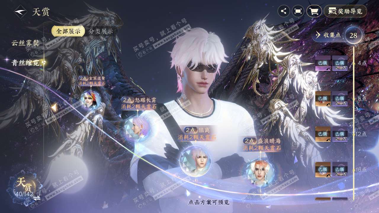 NSH320826逆水寒手游账号详情图24