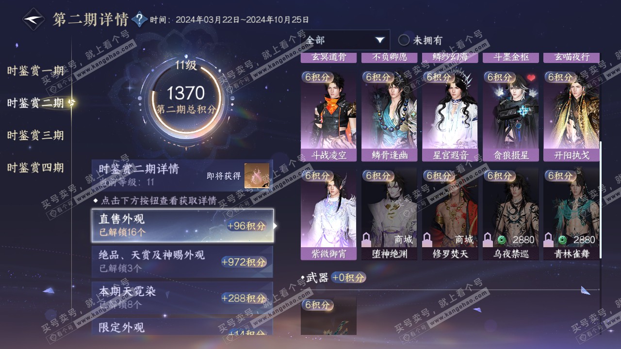 NSH320826逆水寒手游账号详情图36