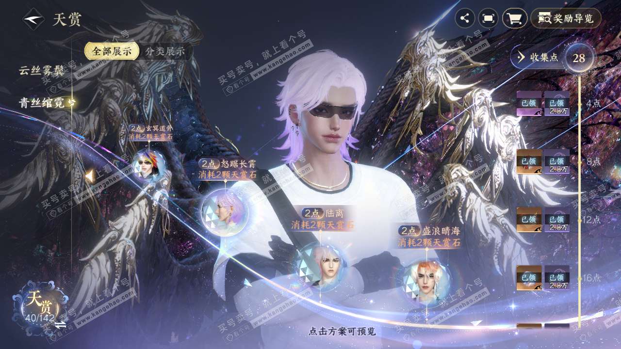 NSH320826逆水寒手游账号详情图23