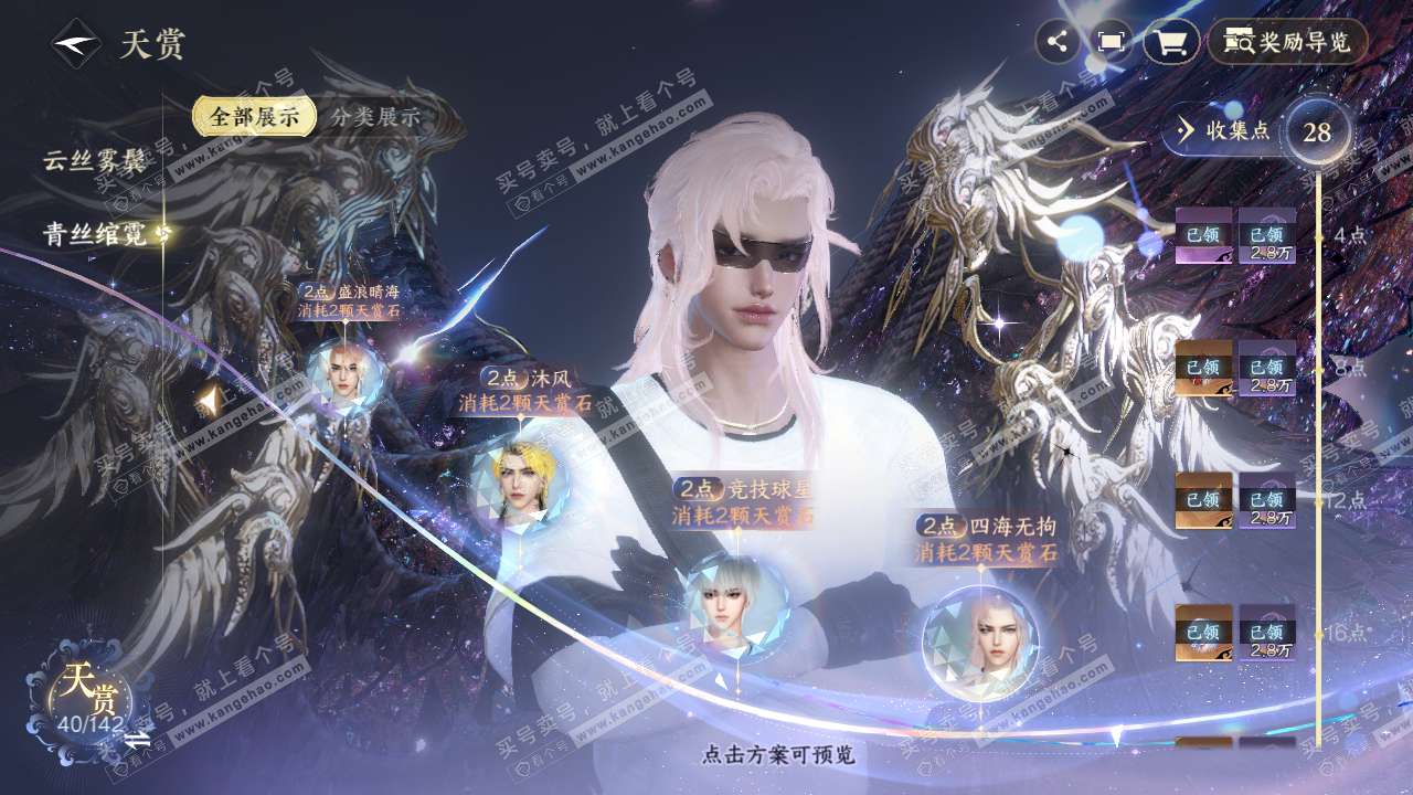 NSH320826逆水寒手游账号详情图28