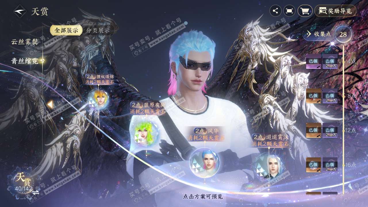 NSH320826逆水寒手游账号详情图31