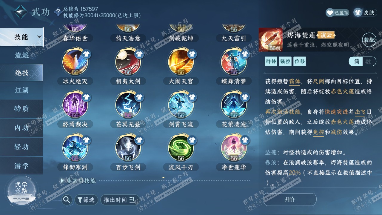 NSH320826逆水寒手游账号详情图41