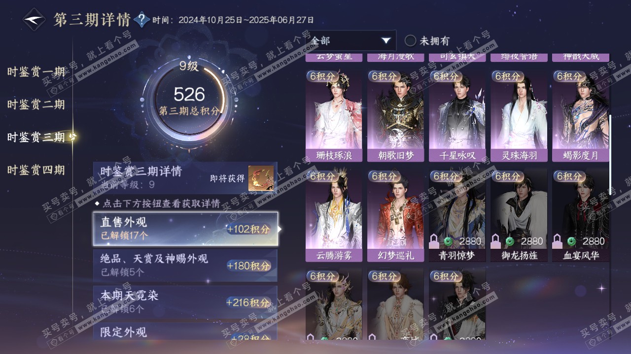 NSH320826逆水寒手游账号详情图38