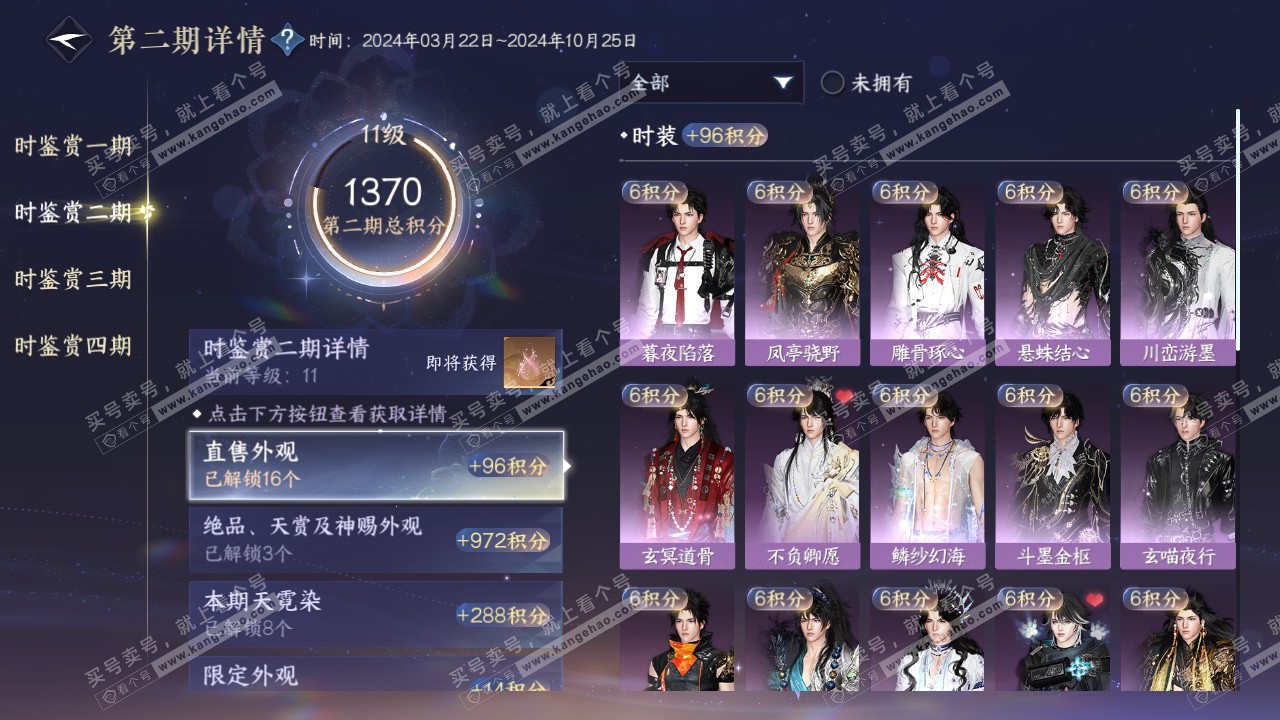 NSH320826逆水寒手游账号详情图35