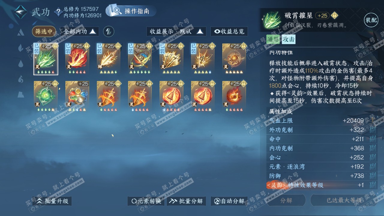 NSH320826逆水寒手游账号详情图44