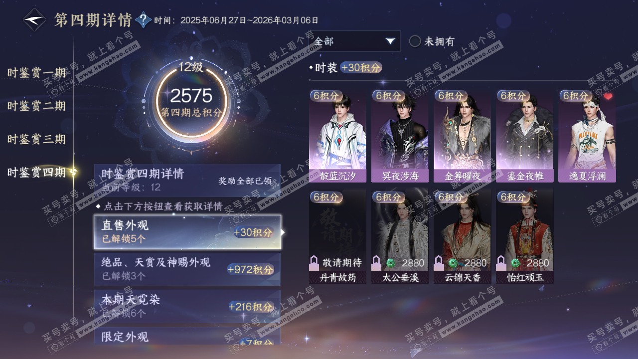 NSH320826逆水寒手游账号详情图39