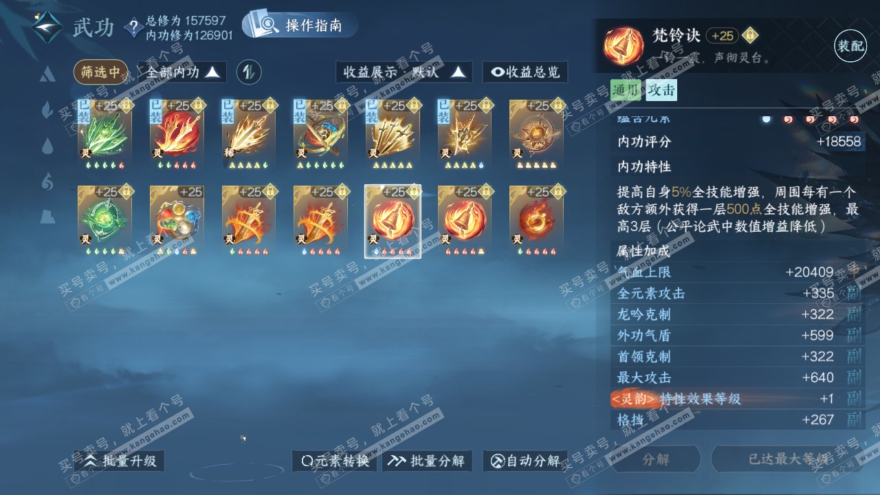 NSH320826逆水寒手游账号详情图54