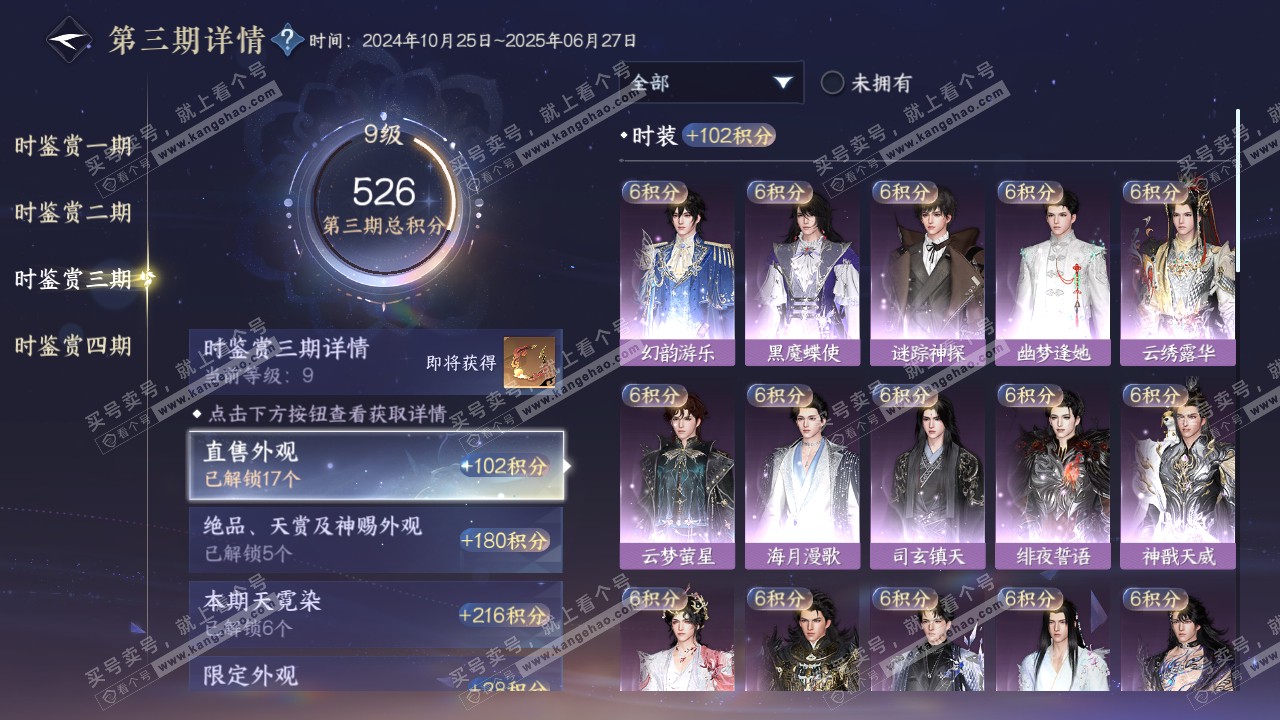 NSH320826逆水寒手游账号详情图37