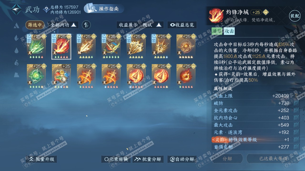 NSH320826逆水寒手游账号详情图45