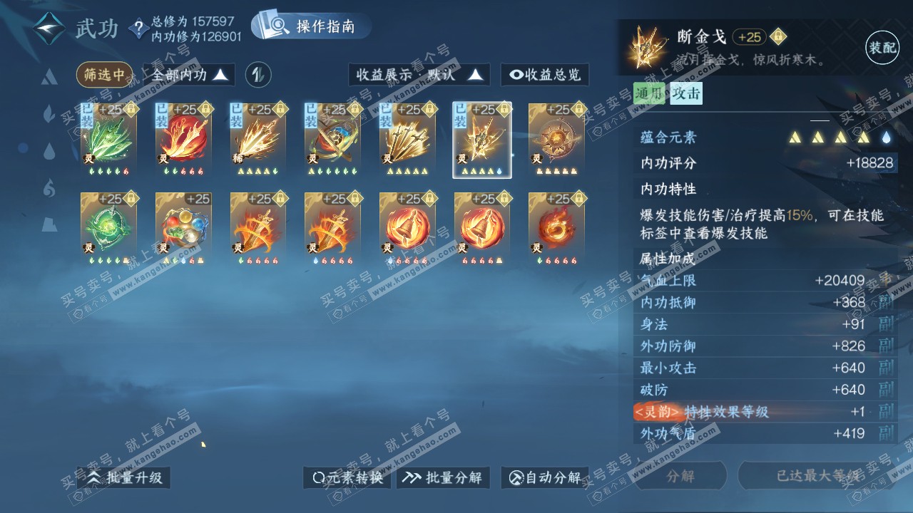 NSH320826逆水寒手游账号详情图48