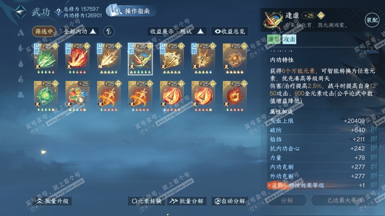 NSH320826逆水寒手游账号详情图46