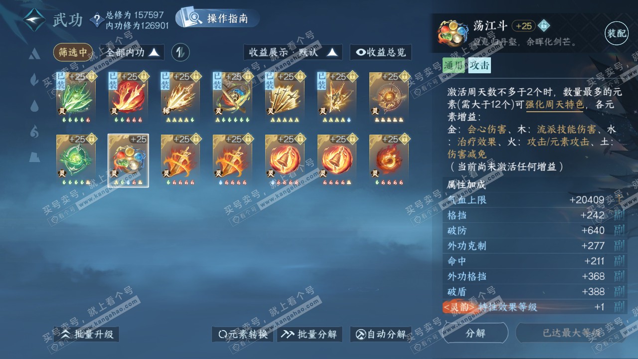 NSH320826逆水寒手游账号详情图51