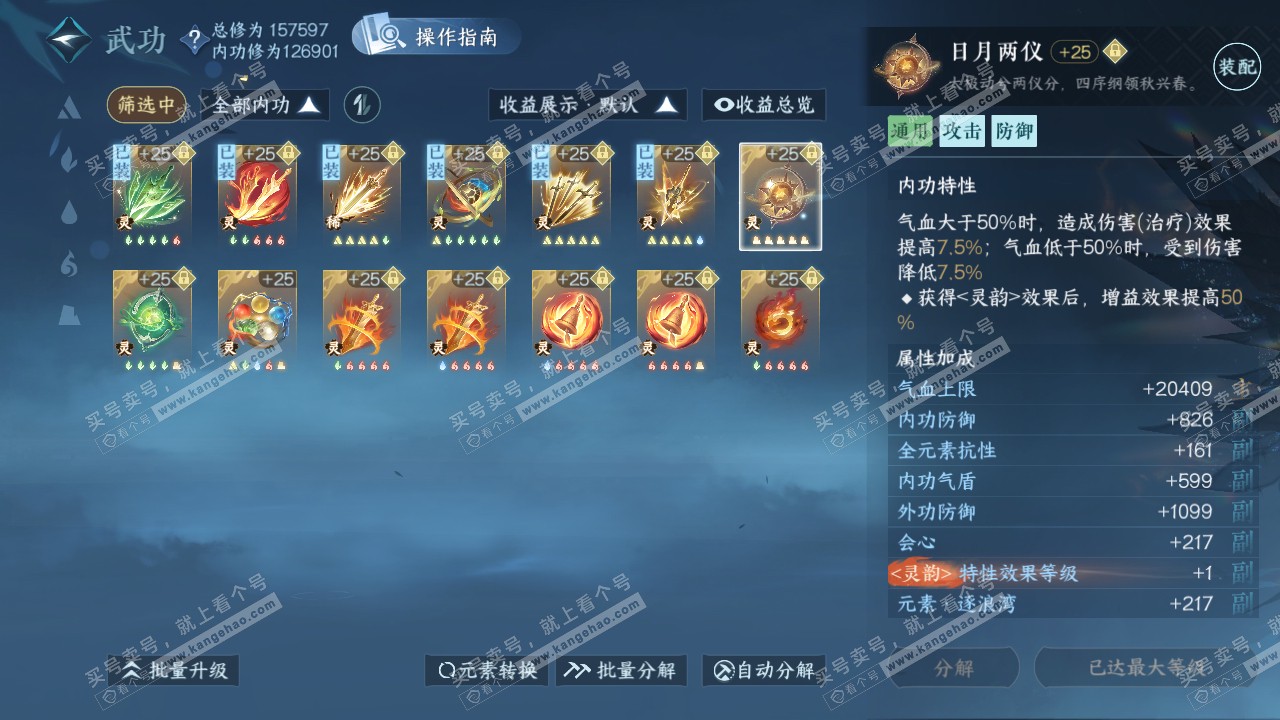 NSH320826逆水寒手游账号详情图49