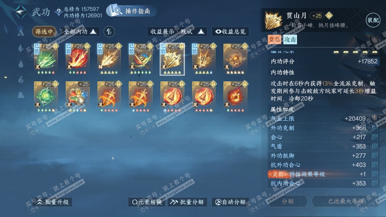 NSH320826逆水寒手游账号详情图47